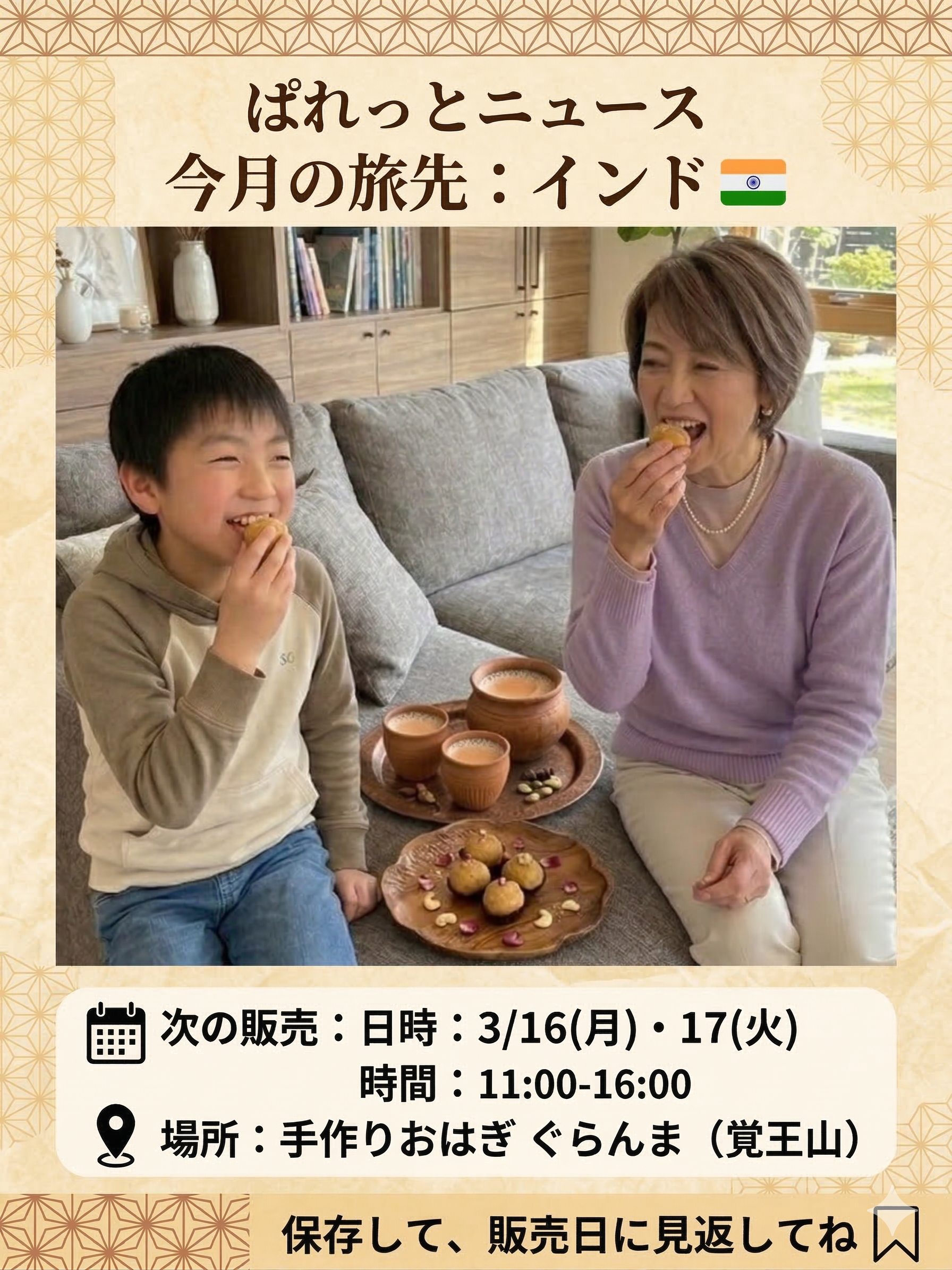 次回販売のお知らせ-3月16日-今月の旅先：インド